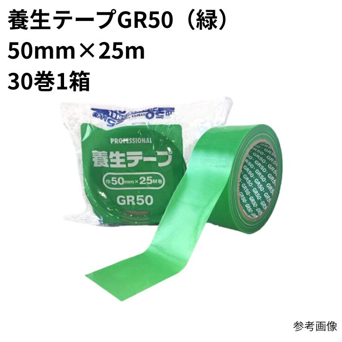 30入り 養生テープGR50（緑） 50mm×25m まとめ買い 1箱 1ケース