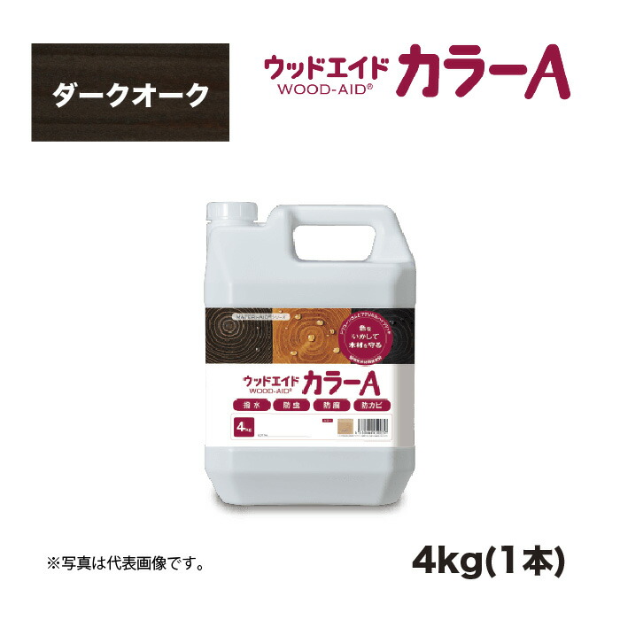 ウッドエイド(WOOD-AID) カラーA ダークオーク 4kg 1本 日本マテリエイド | 住友林業 住林 S100 S-100 代替品シリコン シリコン系 超撥水 強撥水
