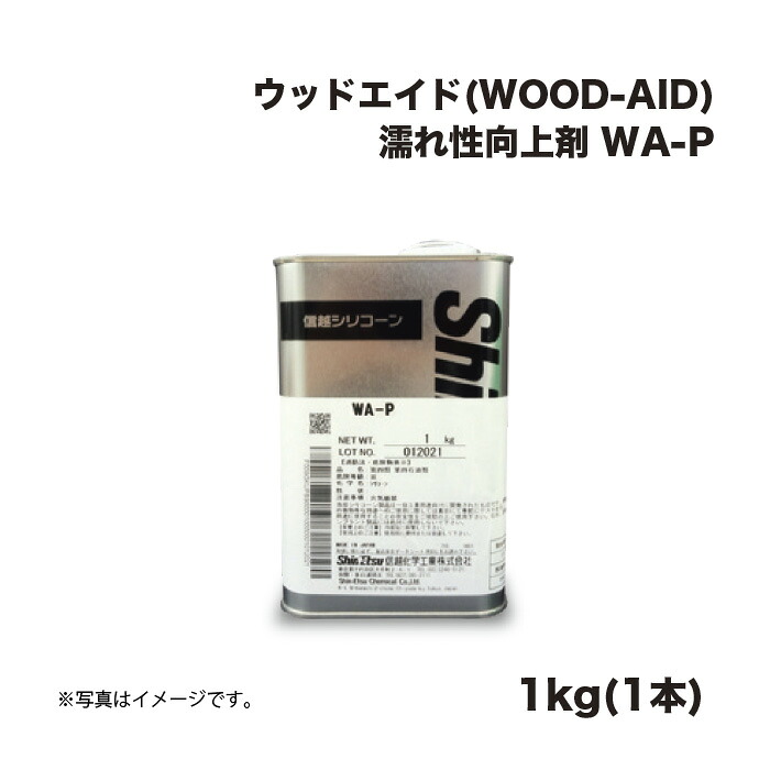 ウッドエイド(WOOD-AID) 濡れ性向上剤 1kg 1本 WA-P 日本マテリエイド | シリコン シリコン系 超撥水 強撥水|家づくりと工具のお店 家ファン!