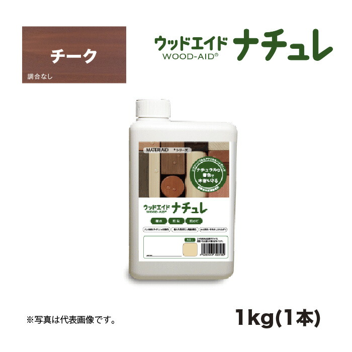 ウッドエイド(WOOD-AID)  ナチュレ チーク 1kg 1本 日本マテリエイド | 住友林業 住林 S100 S-100 入れ替わり品ケイ素樹脂 ケイ素樹脂系 超撥水 強撥水