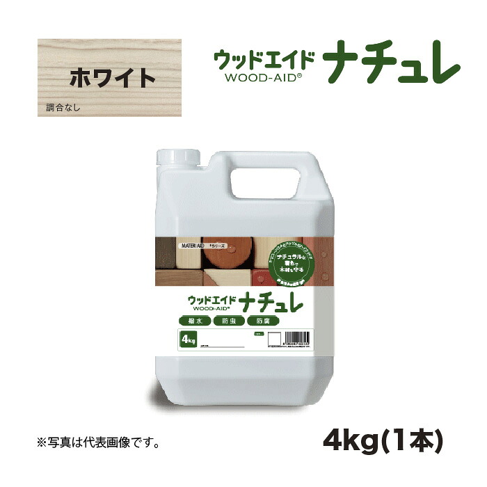 ウッドエイド(WOOD-AID)  ナチュレ 白いこと 4kg 1本 日本マテリエイド | 住友林業 住林 S100 S-100 入れ替わり品ケイ素樹脂 ケイ素樹脂系 超撥水 強撥水