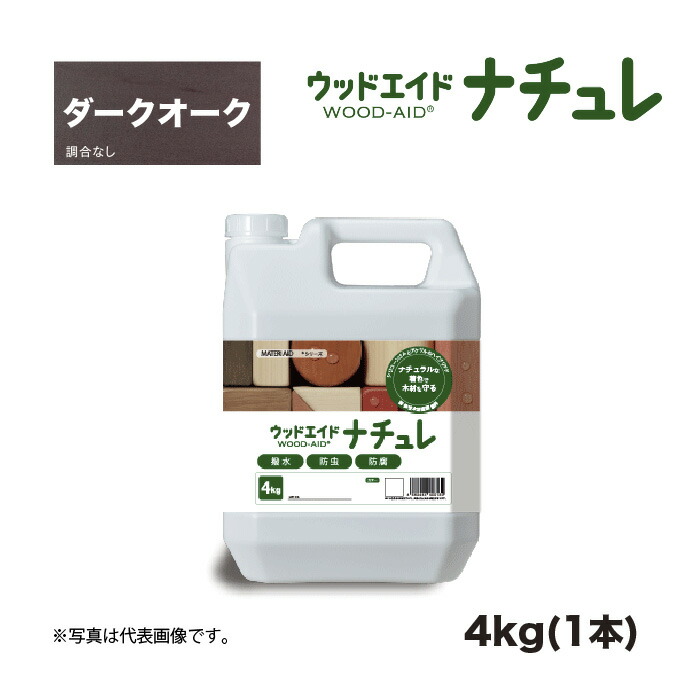 ウッドエイド(WOOD-AID)  ナチュレ 暗然たるオーク材 4kg 1本 日本マテリエイド | 住友林業 住林 S100 S-100 入れ替わり品ケイ素樹脂 ケイ素樹脂系 超撥水 強撥水