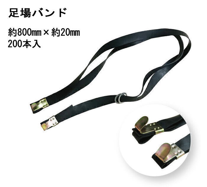 200本入 足がかり周波数帯域 W800 (長さ約800mm×幅約20粍) 安全性のある周波数帯域 はかり知る工事
