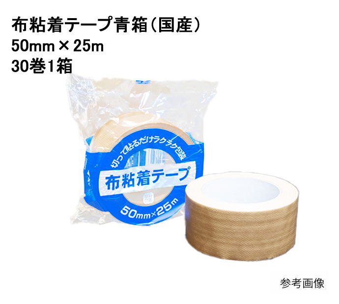 布チュインガム磁気テープ(30入)  (国産) 青箱 50mm×25m 布へばり着く磁気テープ 1箱 1容れもの