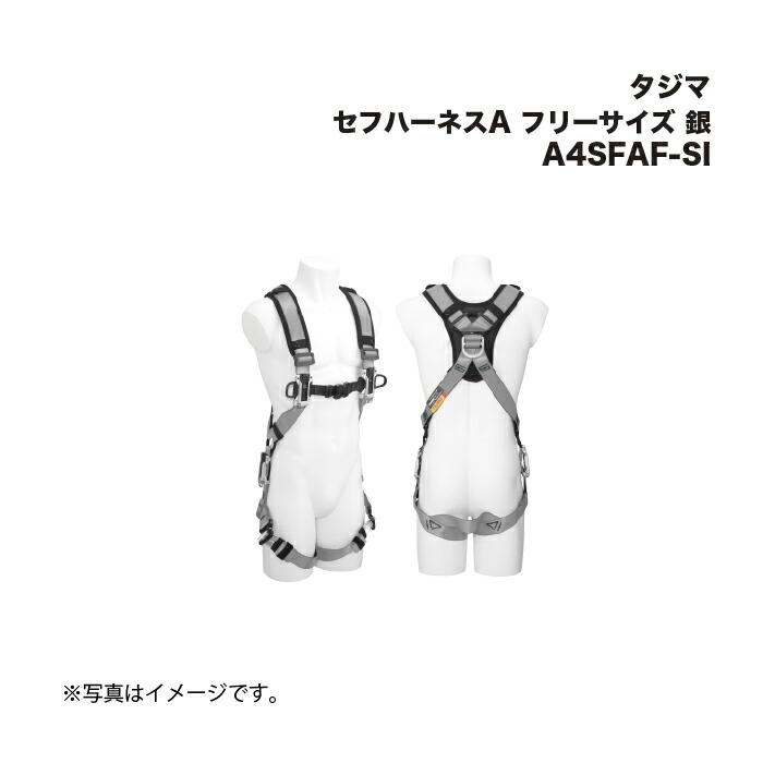タジマ(Tajima) セフハーネスA フリーサイズ 銀 A4SFAF-SI