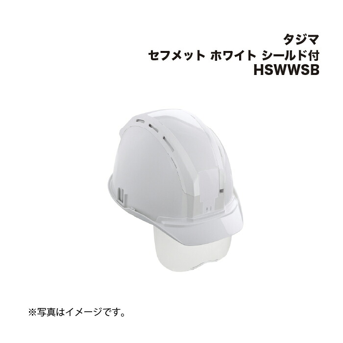 タジマ(Tajima) セフメット ホワイト シールド付 HSWWSB