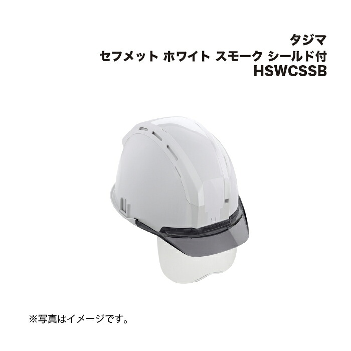 タジマ(Tajima) セフメット 白いこと 人烟 遮蔽物付 HSWCSSB 安全・保護用品-ヘルメット-花・ガーデン・DIY