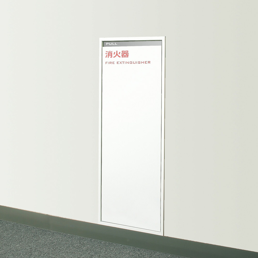 中部 FB-1T-05B 標準品 F-BOX（消火器ボックス）埋込タイプ 消火器別売 中部コーポレーション CHUBU｜家づくりと工具のお店　家ファン！