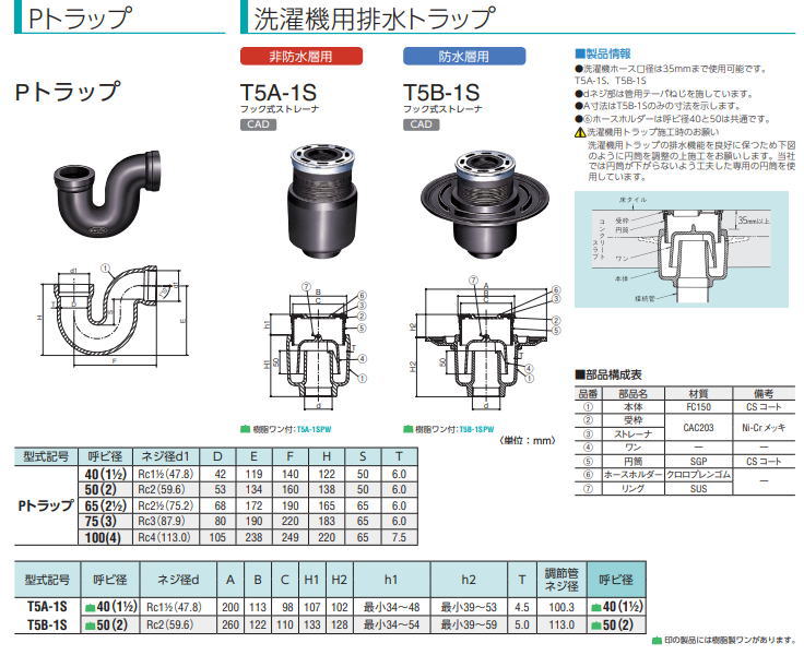 中部コーポレーション 排水トラップ 床排水トラップ 防水層用 T5B-3-50