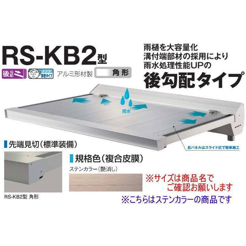 DAIKEN RSバイザー RS-KB2R型 D600×W2500 ステンカラー (ステー無)-