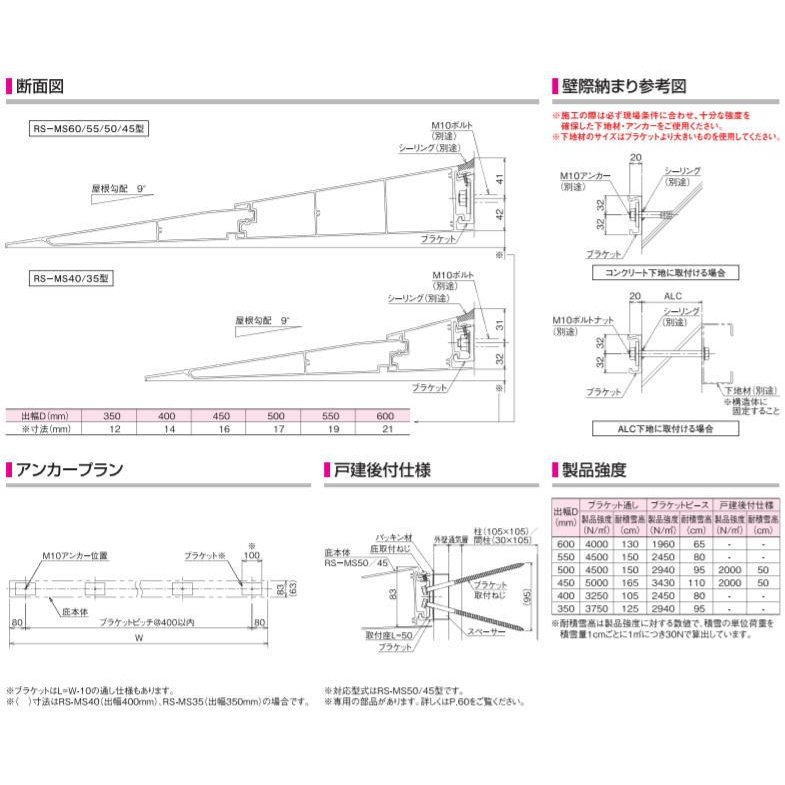ダイケン 【RS-MS45P D450×900】 RSバイザー ブラケットピース仕様