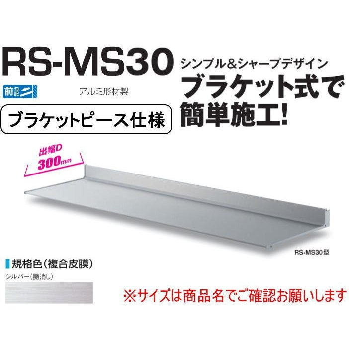 ダイケン RSバイザー ブラケットピース仕様 取付部品別売