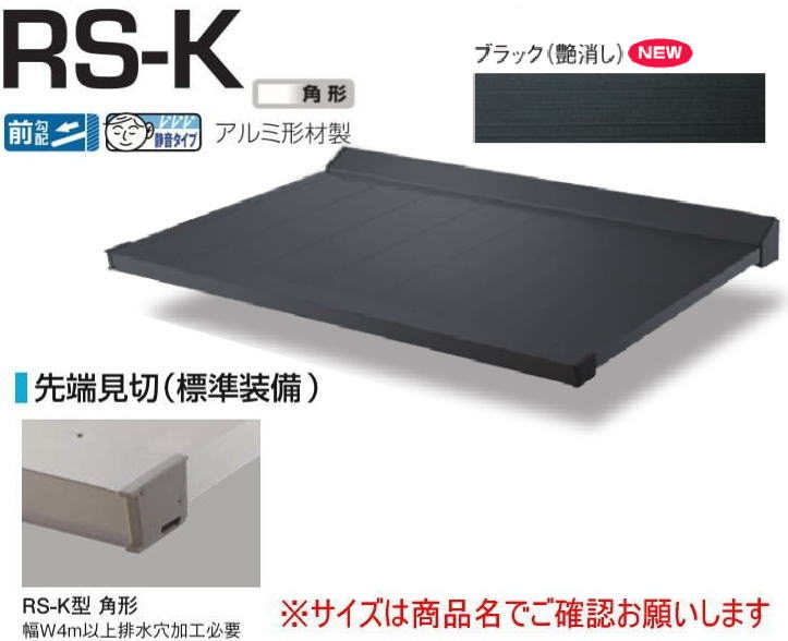 DAIKEN RSバイザー RS-K型 D800×W1800 ブラック (ステー無)：家づくり