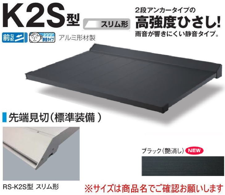 DAIKEN RSバイザー RS-KR型 D1000×W2300 ブラック (ステー無)-