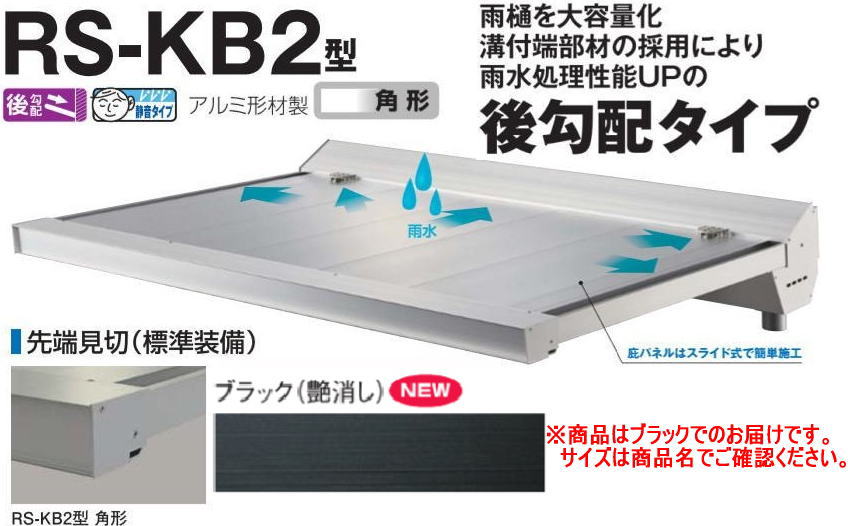 クリアランス セール DAIKEN RSバイザー RS-KB2型 D900×W900 ブラック