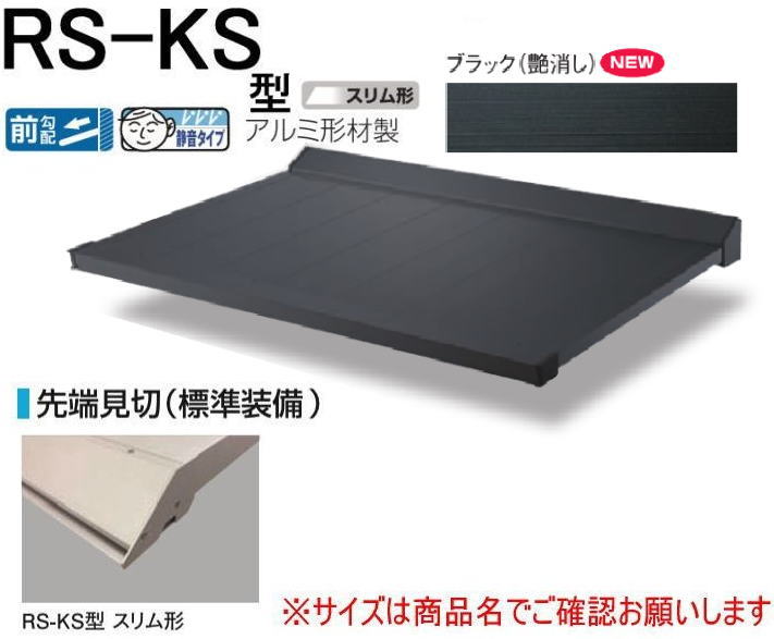 ダイケン 【RS-K2S D700×W2000】 RSバイザー ステー無し 先端見切