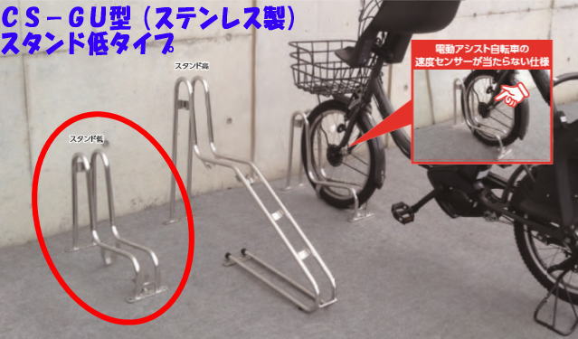 ダイケン サイクルスタンド CS-GU1A-S (CS-GU型) スタンド低 ステンレス製
