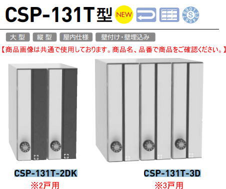 ゆったり柔らか ダイケン ダイケン 集合郵便受 CSP-131T-3D 3戸用（縦