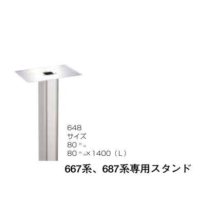 ハッピー金属 ファミール 648N 戸建て用ポスト 専用スタンド ポストポール ヘアーライン （667系、687系専用スタンド） ※個人宅配送不可、代引不可