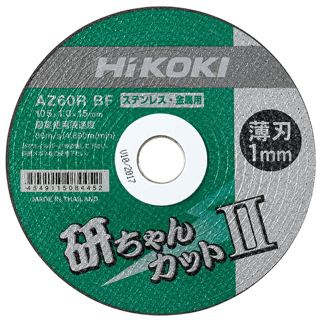 HiKOKI 0023-3010 薄形切断砥石 研ちゃんカット2 200枚入 ディスクグラインダ用 105mm|家づくりと工具のお店 家ファン!