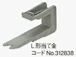 HiKOKI D13VD・D13-DSD L形当て金 312838 21,185円