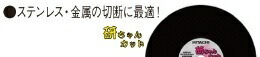 HIKOKI 切断トイシ 別売部品 0033-1293 研ちゃんカット 10枚入 外径：355mm/厚さ：2.5mm