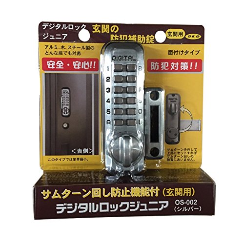 メタルライン OS-002 補助錠 デジタルロック ジュニア 玄関用 シルバー 4571209440028 (755759)｜家づくりと工具のお店　家ファン！