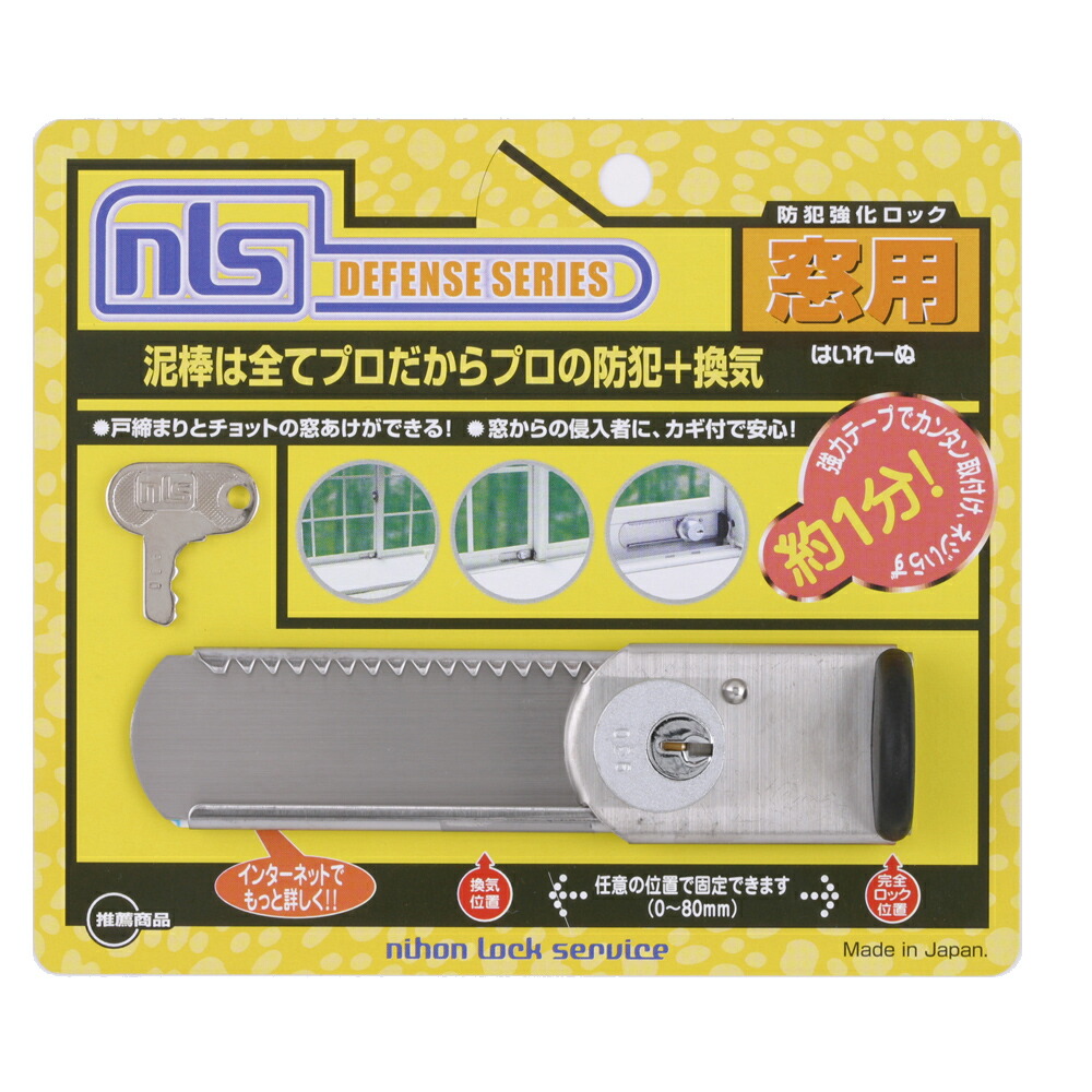 楽天市場】日本ロックサービス はいれーぬ鍵付 DS-H-15