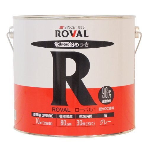 ROVAL 常温亜鉛メッキ塗料 ローバル R-5KG 5kg 4934798001054 (804235) 16,654円