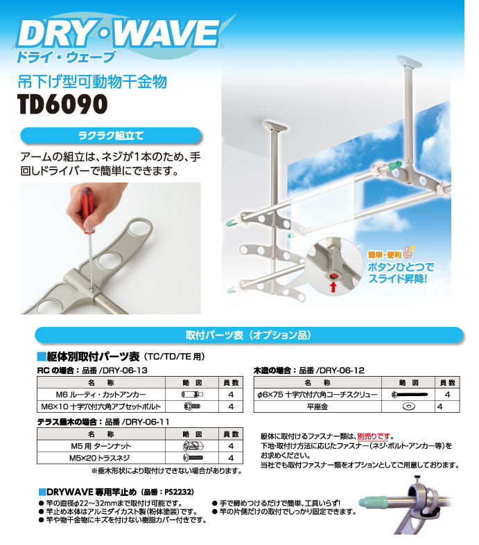 価格 DRY WAVE ドライ ウェーブ 吊下げ型固定式物干金物 固定タイプ ロング タカラ産業 TE6090 