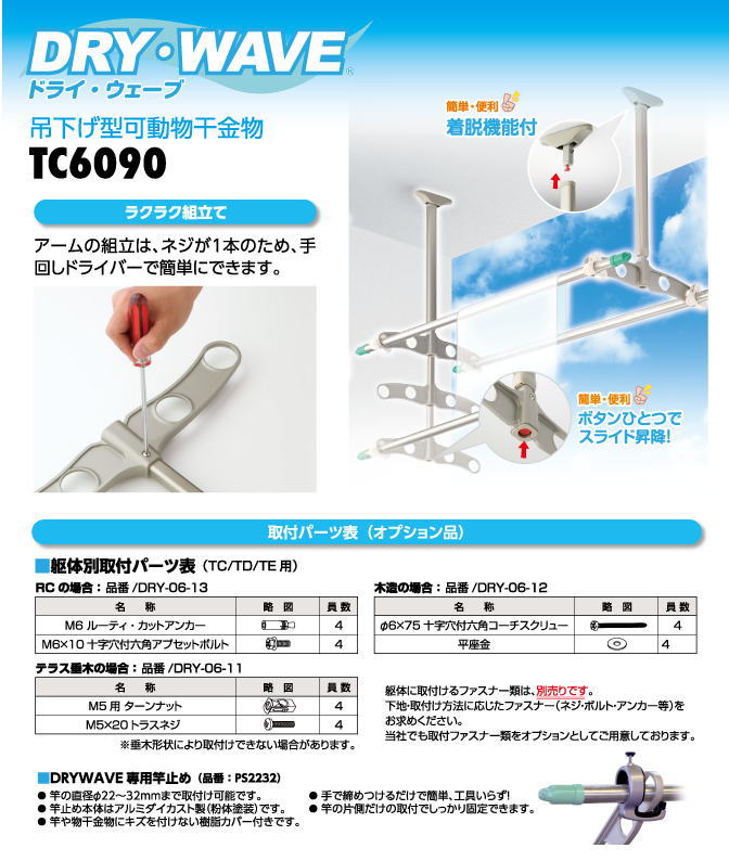 最大92％オフ！ タカラ産業 TC6090 2本入 ドライウェーブ 吊下げ型可動式物干金物 着脱機能付 fucoa.cl