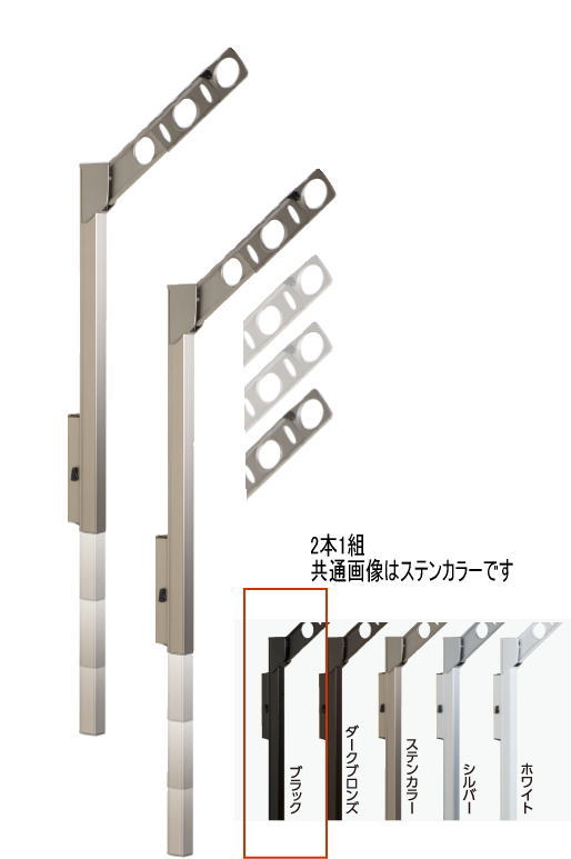 タカラ産業 SF35-K ドライウェーブ ブラック 2本入り 1セット 可動式物干金物 上下スライド 屋外用 ベランダ 壁掛け｜家づくりと工具のお店　家ファン！