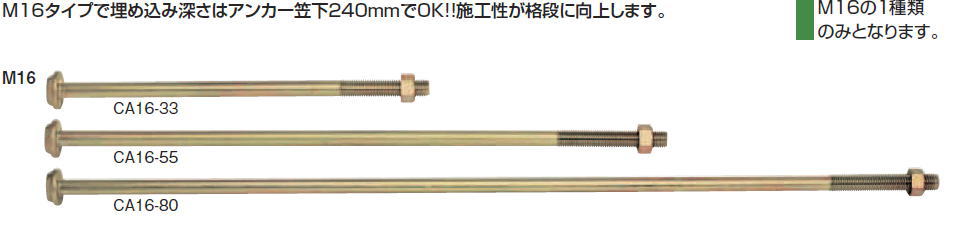 コルトアンカーボルト CA16-80（M16×800） 015702(20入1ケース)