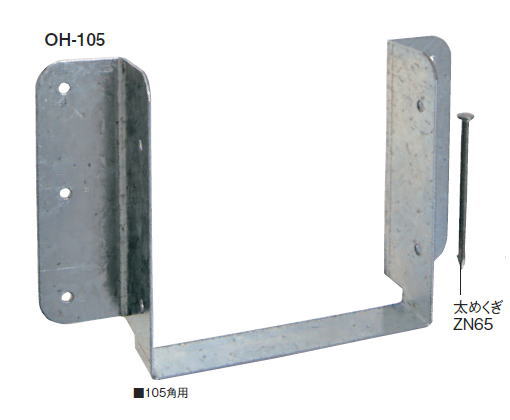 カネシン 大引き受金物 OH105 140587(50入1ケース)