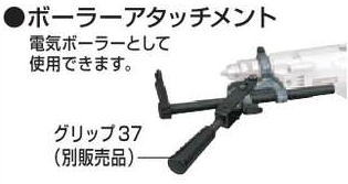 【マキタ MAKITA アクセサリー】 134279-2 ボーラーアタッチメント
