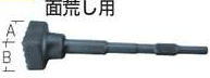 【マキタ MAKITA 添え物】 A-21484 ビシャン 面荒し用 六角軸
