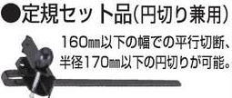 楽天市場】【マキタ MAKITA アクセサリー】 192732-4 定規セット