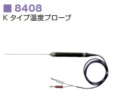 共立明かり表示計器 デジタルマルチメータかかわり合い備品 K 手合い体温プローブ 8408