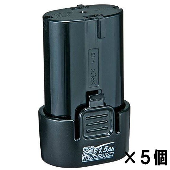 マキタ 差し込み式リチウムイオンバッテリ BL0715 （5個入） 7.2V 1.5Ah
