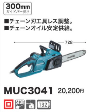 マキタMUC3041300mm電動式チェンソー