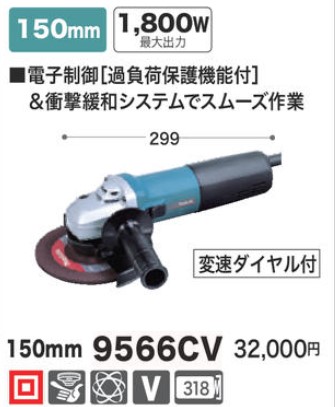 マキタ 9566CV 150mm電子ディスクグラインダ DIY・工具 | tecnomeca.com.br