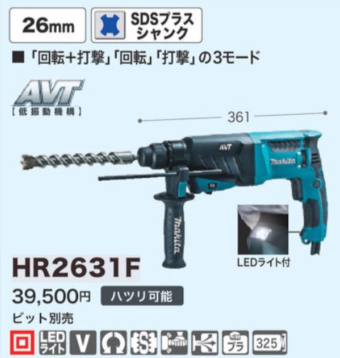 マキタ HR2631F 26mmハンマドリル DIY・工具 | lelabo.re