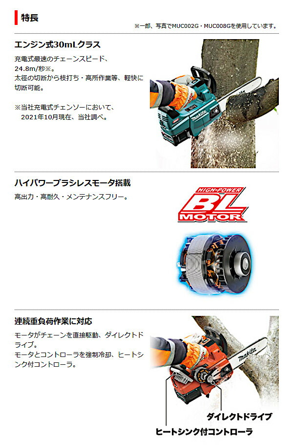 マキタ MUC009GD2 充電式チェンソー(80TXL スプロケットノーズバー