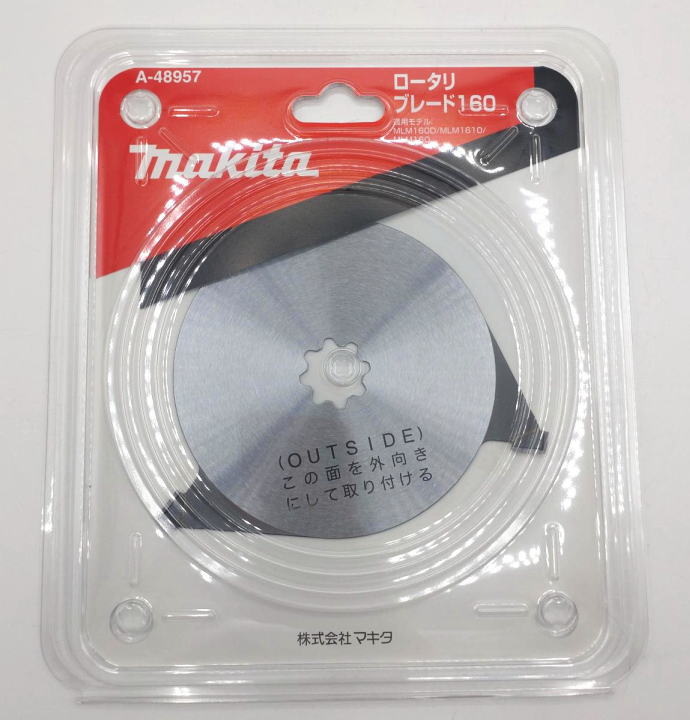 楽天市場】マキタ(makita) 固定刃 A-48941 はさみロータリー式用 芝刈