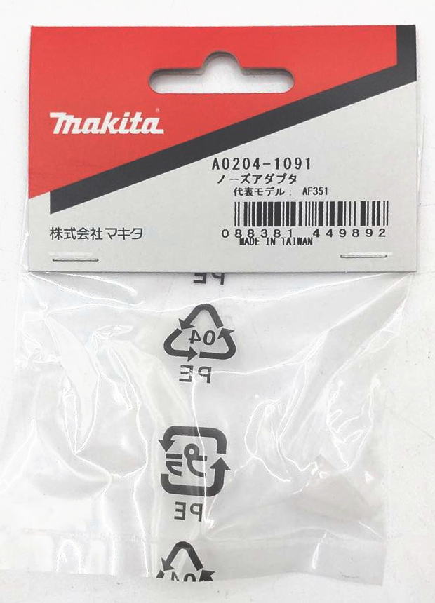 おしょ 山本金物-工具激安販売 職人市場 / マキタ エアビス打機用ノーズ