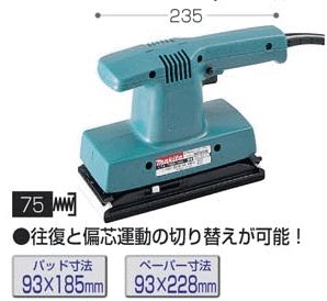 【マキタ 正規品】　9035N　ダブル仕上サンダー