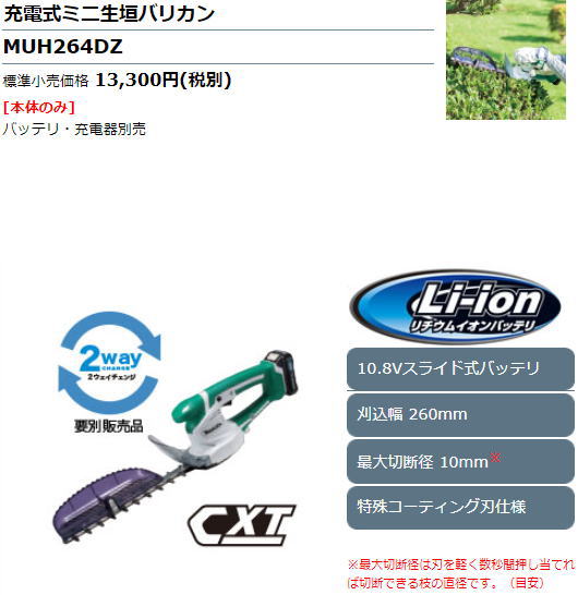 未使用 マキタ 260mm 充電式ミニ生垣バリカン MUH264DSH 51pCqWq07AL.jpg_BO30,255,255,