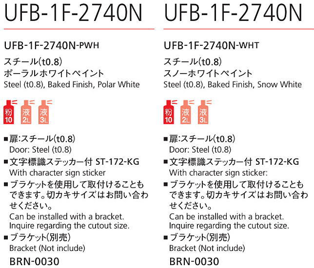 破格値下げ】 ユニオン 消火器ボックス ブラケットレスシリーズ 全埋込 扉付 UFB-1F-2740N-PWH ポーラルホワイトペイント 