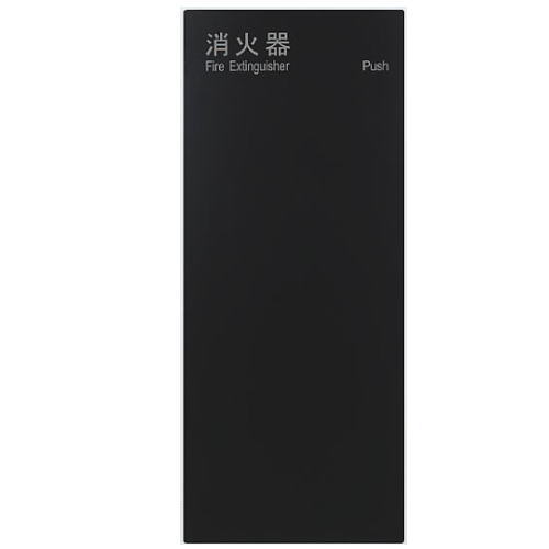 単位労働組合 消す器ボックス席 全埋込 扉付 UFB-1F-3025-BLK 黒いことえの具