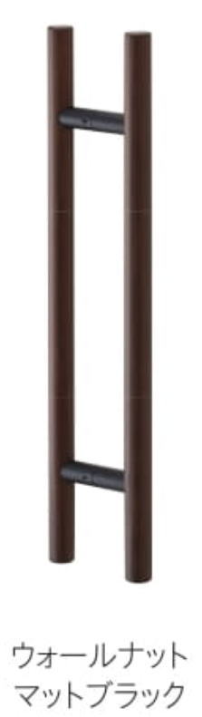 丸喜金属元素 MDW-100 部屋の入り口手持ち部分（25φ）（両面） ウォールナット・マットブラック 300 マルキハードウェア